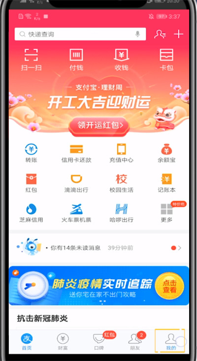 说说6支付宝公交卡设置付款方式的方法教程。