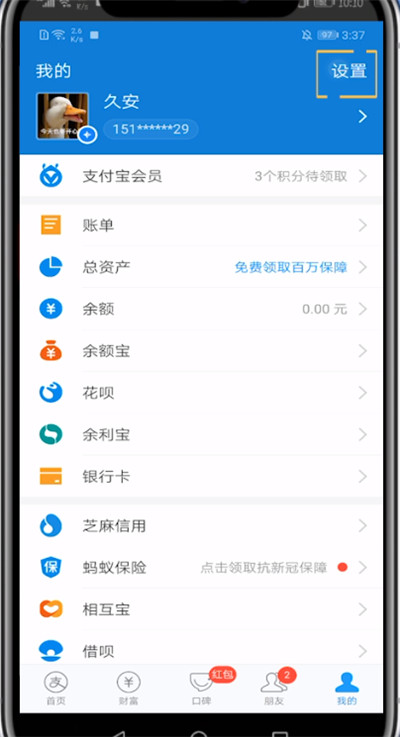 说说6支付宝公交卡设置付款方式的方法教程。
