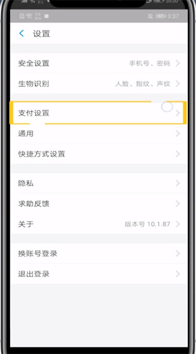 说说6支付宝公交卡设置付款方式的方法教程。