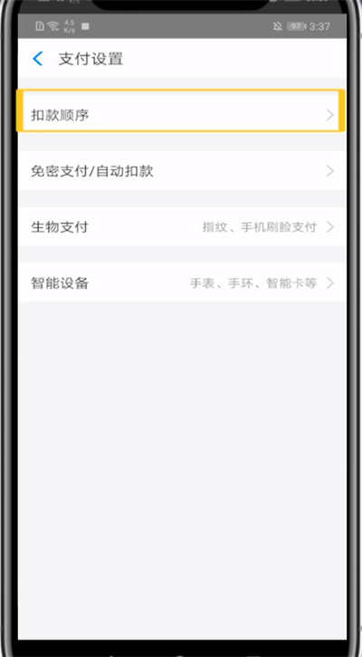 说说6支付宝公交卡设置付款方式的方法教程。
