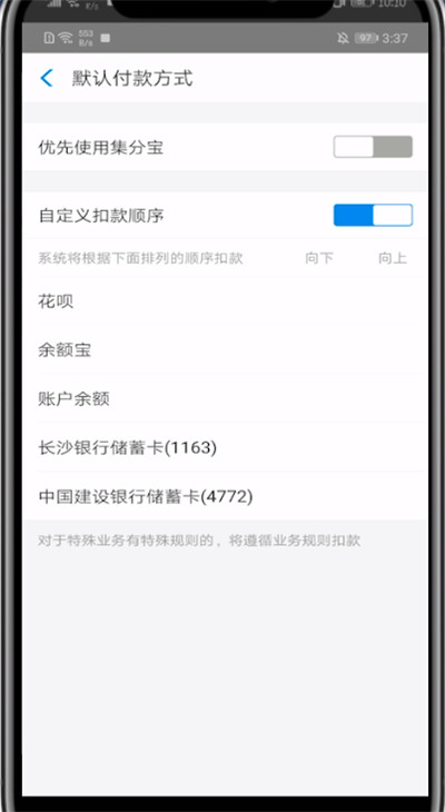说说6支付宝公交卡设置付款方式的方法教程。