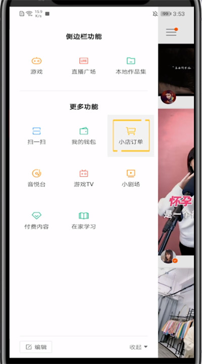 说说6快手打开订单的方法步骤。