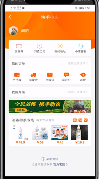 说说6快手打开订单的方法步骤。