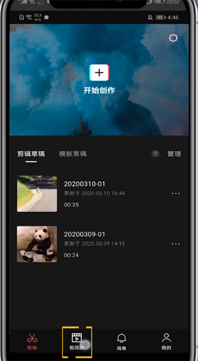 说说6剪映中搜索视频的方法教程。