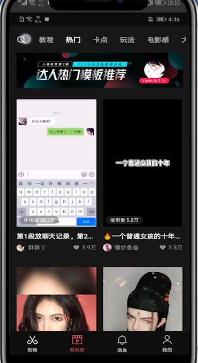 说说6剪映中搜索视频的方法教程。