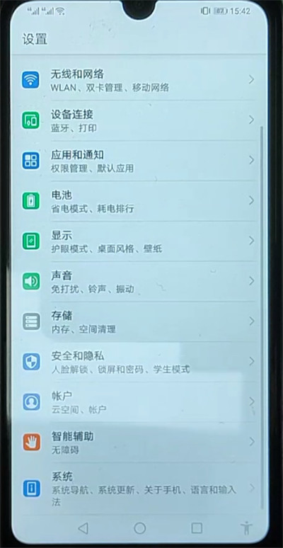 说说6华为手机关闭自动语音播音的教程步骤。