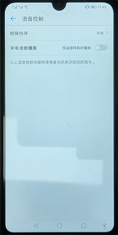 说说6华为手机关闭自动语音播音的教程步骤。