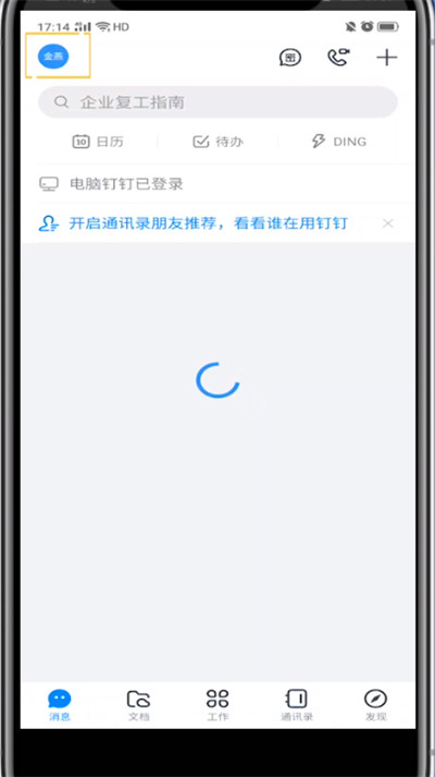 说说6钉钉设置红包提醒的方法步骤。