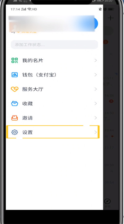说说6钉钉设置红包提醒的方法步骤。