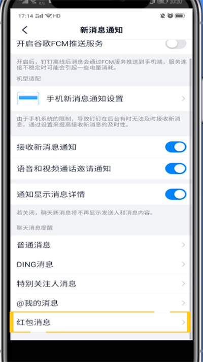 说说6钉钉设置红包提醒的方法步骤。