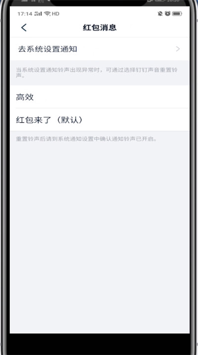 说说6钉钉设置红包提醒的方法步骤。