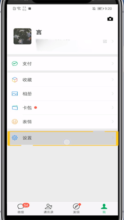 说说6微信设置拒绝视频和语音的方法教程。