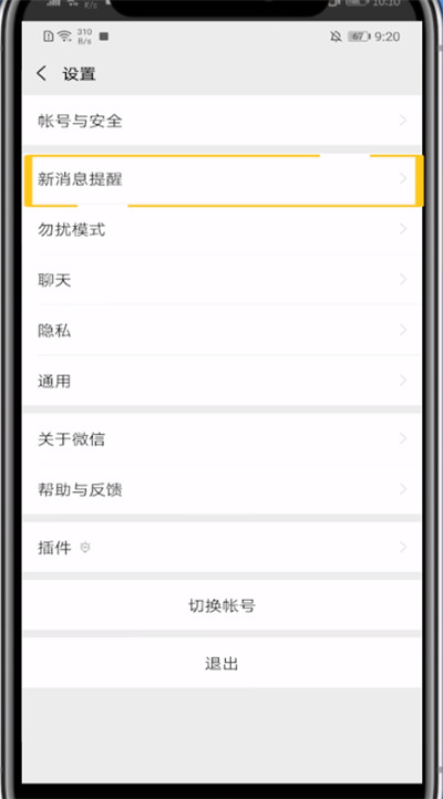 说说6微信设置拒绝视频和语音的方法教程。