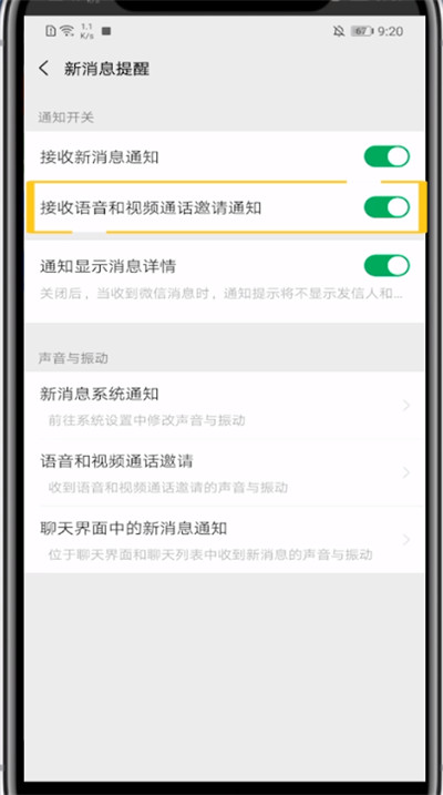 说说6微信设置拒绝视频和语音的方法教程。