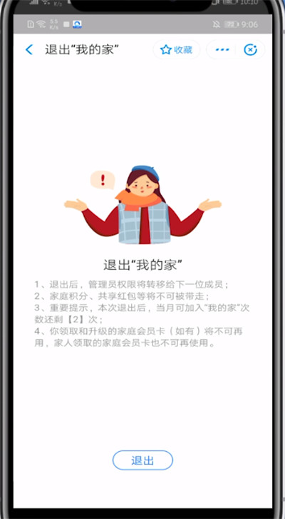 说说6支付宝移除我的家成员的方法步骤。