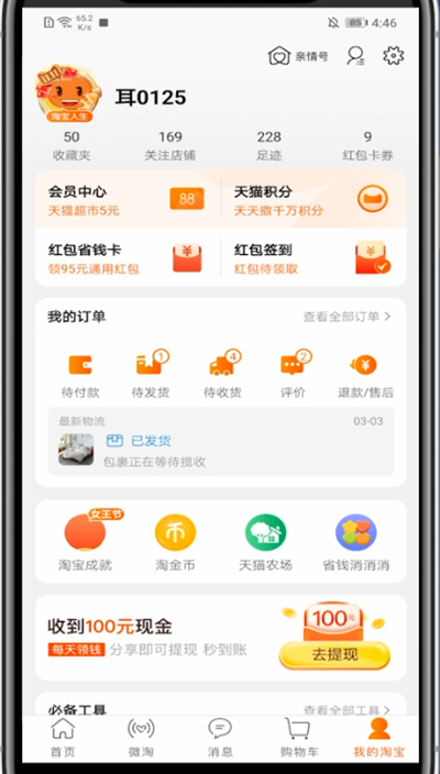 说说6淘宝上催促卖家处理按钮的打开方法。