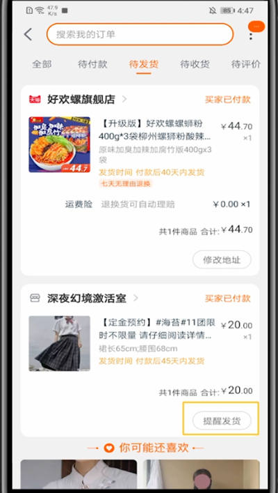 说说6淘宝上催促卖家处理按钮的打开方法。