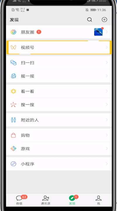 说说6微信关注的视频号的详细方法。