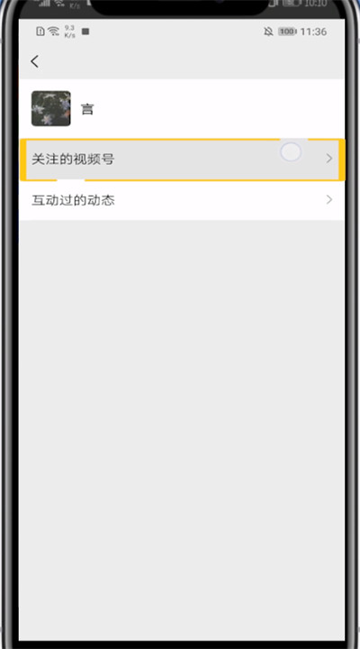 说说6微信关注的视频号的详细方法。