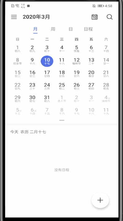 说说6手机日历设置成整月看的方法。
