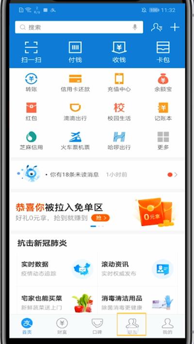 说说6支付宝查看好友在哪里的方法。