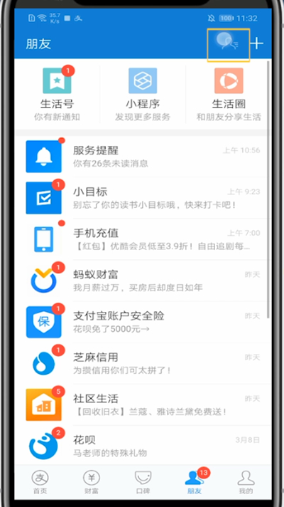 说说6支付宝查看好友在哪里的方法。