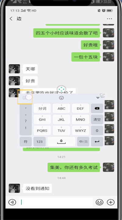 说说6微信恢复打字键盘的方法教程。