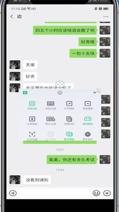 说说6微信恢复打字键盘的方法教程。