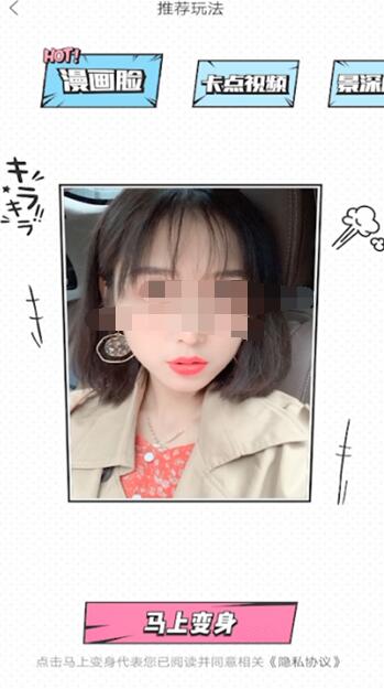 说说6一甜相机把照片变成漫画的方法。