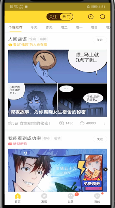 说说6快看漫画弄弹幕装扮的方法步骤。
