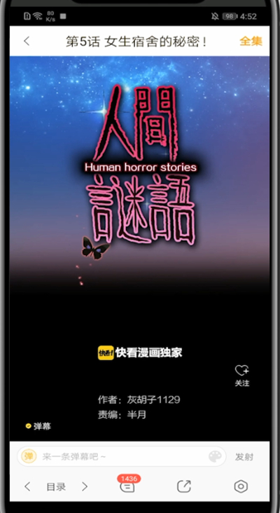 说说6快看漫画弄弹幕装扮的方法步骤。