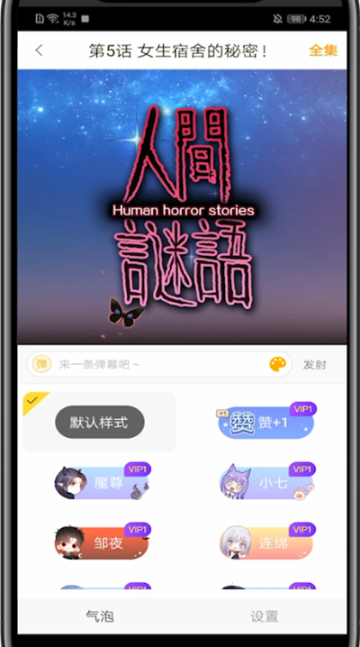 说说6快看漫画弄弹幕装扮的方法步骤。