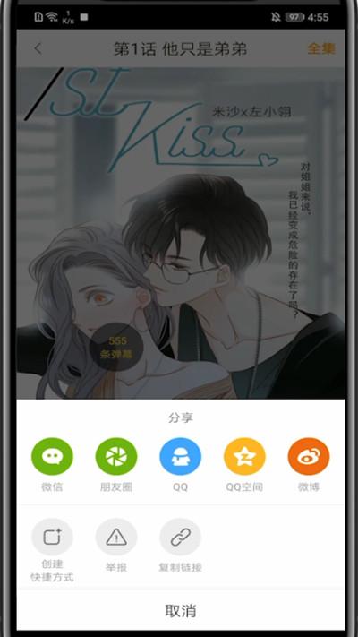 说说6快看漫画进行我来说说漫画的方法教程。