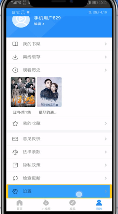 说说6影视大全用流量下载的方法教程。