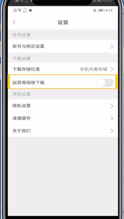 说说6影视大全用流量下载的方法教程。