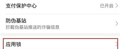 说说6华为畅享10s设置应用锁的操作过程讲解。