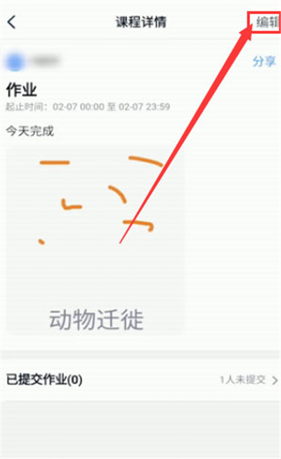 说说6钉钉在线提交作业操作方法。
