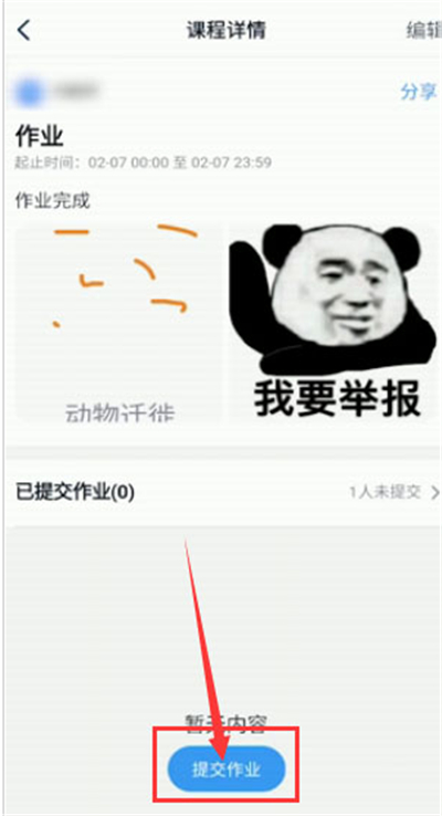 说说6钉钉在线提交作业操作方法。