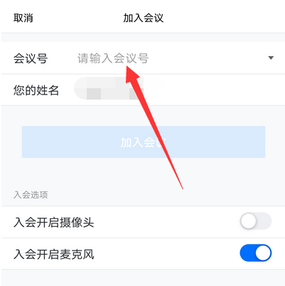 说说6腾讯会议填会议号的详细方法。