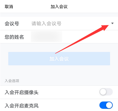 说说6腾讯会议填会议号的详细方法。