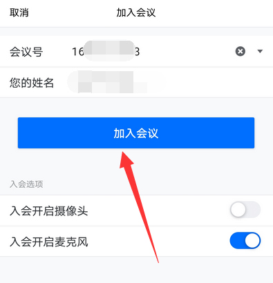 说说6腾讯会议填会议号的详细方法。