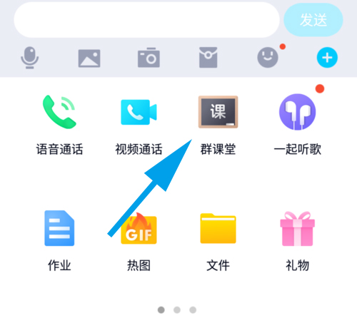 说说6手机qq群课堂进行连麦的方法步骤。