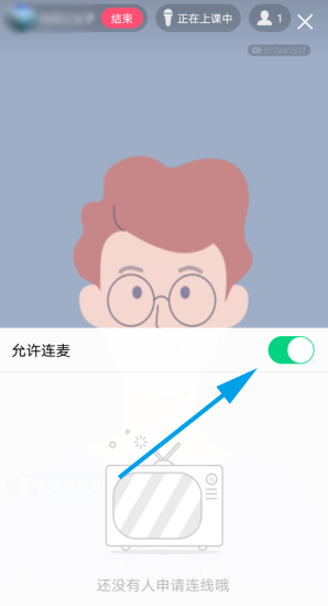 说说6手机qq群课堂进行连麦的方法步骤。