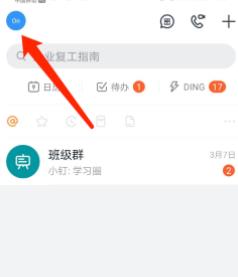 说说6手机钉钉切换登录帐号的操作方法。