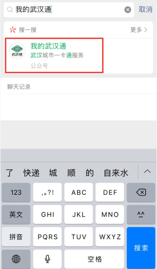 说说6武汉通实名登记方法流程。