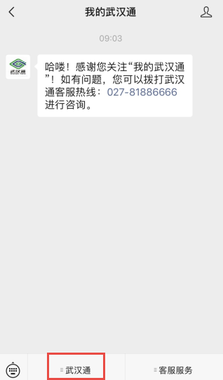 说说6武汉通实名登记方法流程。