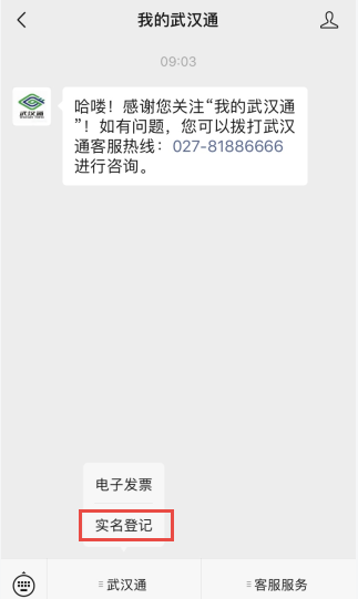 说说6武汉通实名登记方法流程。