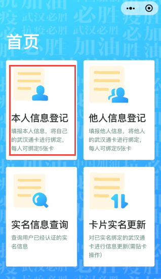 说说6武汉通实名登记方法流程。