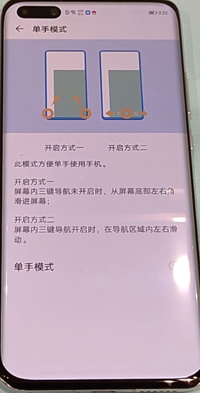 说说6华为p40pro开启单手模式的操作流程。