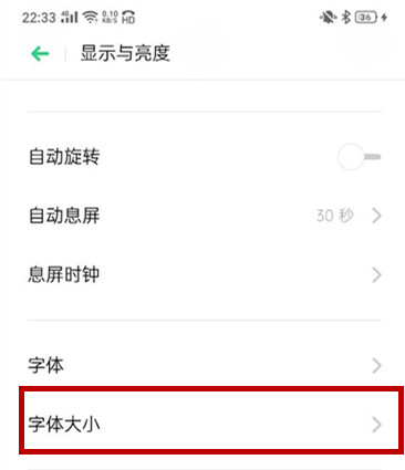 说说6OPPO Ace2修改字体大小的方法。
